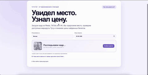 Загрузи фото — получи маршрут
